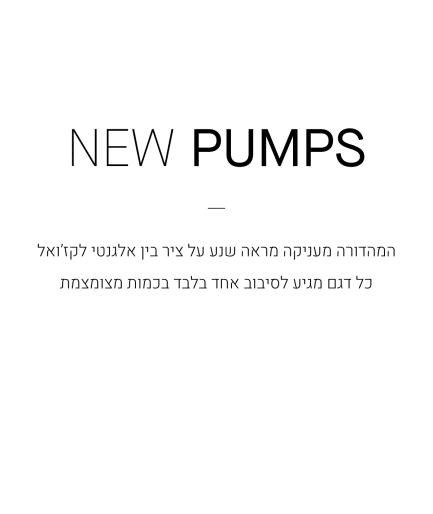 New Pumps
