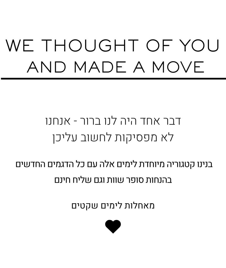 בשבילך