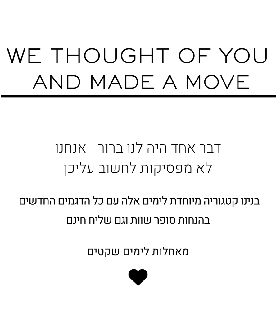 בשבילך